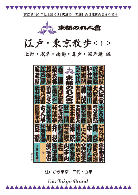 江戸 東京散歩１ 上野 浅草ほか 東京観光デジタルパンフレットギャラリー Tokyo Brochures