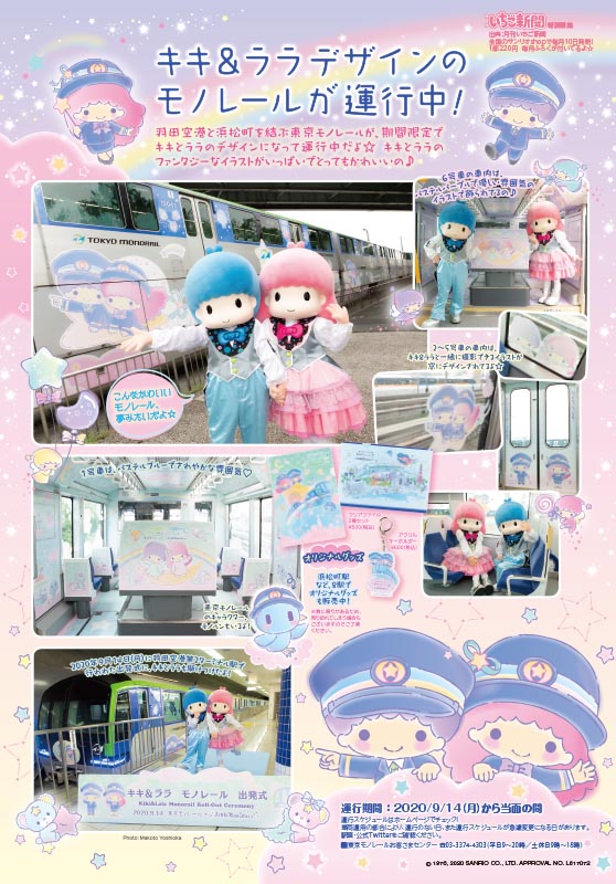 キティ根付 乗り物５点セット 菜の花列車、中央線、山手線、東京モノレール、都バス キティ根付 乗り物5点セット 菜の花列車、中央線、山手線、東京