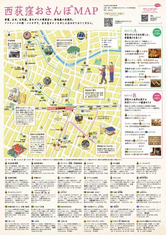 西荻窪おさんぽmap 東京観光デジタルパンフレットギャラリー Tokyo Brochures 西荻窪おさんぽmap 東京観光デジタルパンフレットギャラリー Tokyo Brochures