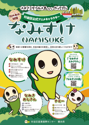 2503_namisuke_JP