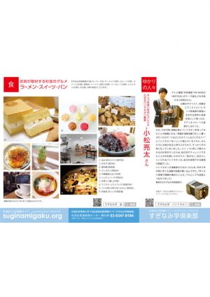 中野 杉並 豊島アニメ サブカル紹介リーフレット 東京観光デジタルパンフレットギャラリー Tokyo Brochures