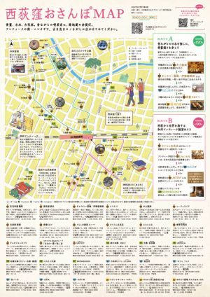 西荻窪おさんぽmap 東京観光デジタルパンフレットギャラリー Tokyo Brochures 西荻窪おさんぽmap 東京観光デジタルパンフレットギャラリー Tokyo Brochures