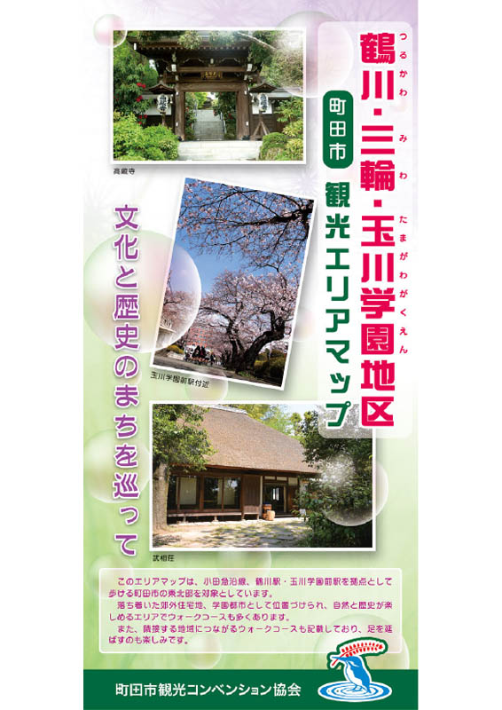 町田市鶴川 三輪 玉川学園地区観光エリアマップ 東京観光デジタルパンフレットギャラリー Tokyo Brochures