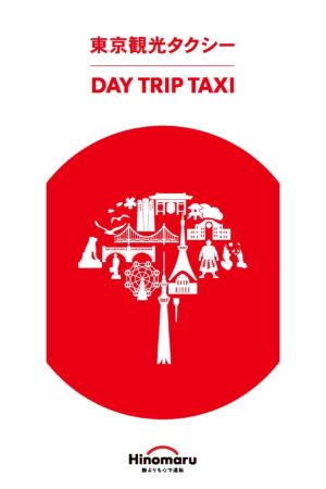 東京観光タクシー / DAY TRIP TAXI