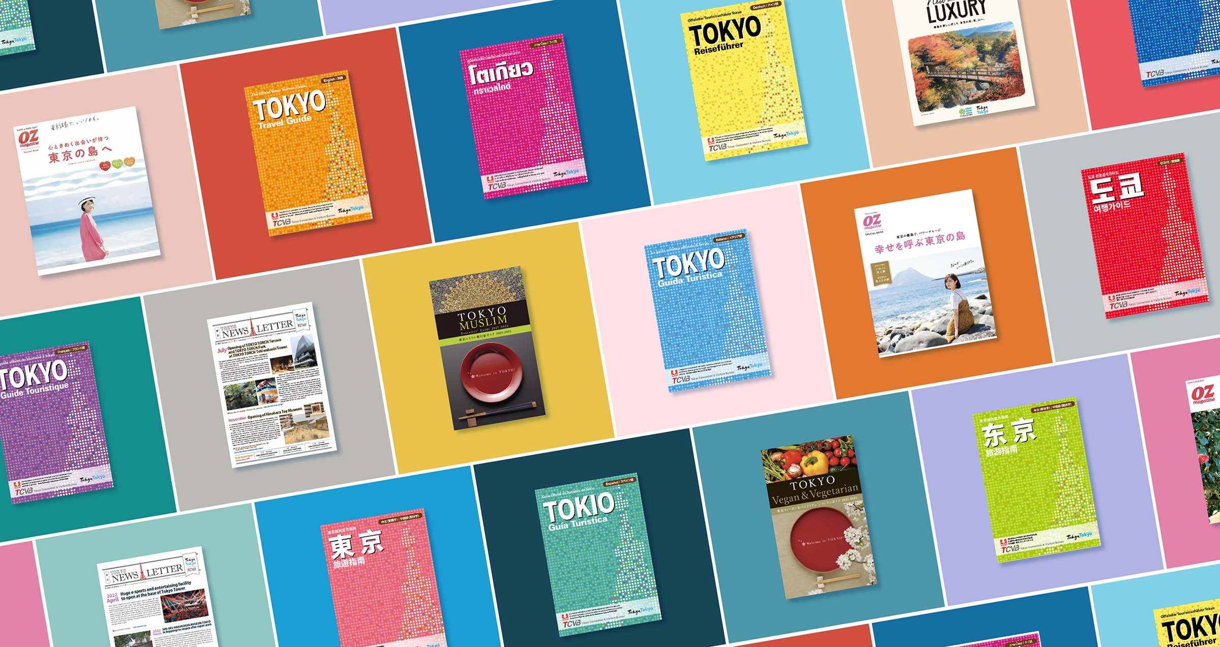 東京観光デジタルパンフレットギャラリー Tokyo Brochures