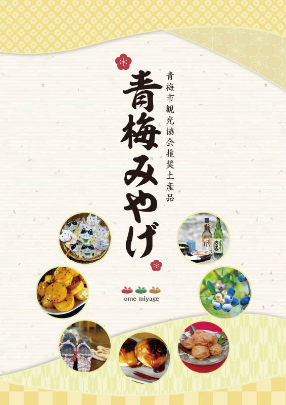 青梅みやげ 東京観光デジタルパンフレットギャラリー Tokyo Brochures