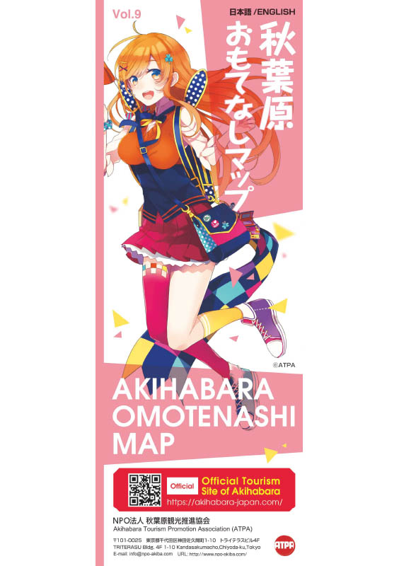 秋葉原おもてなしマップ 東京観光デジタルパンフレットギャラリー Tokyo Brochures