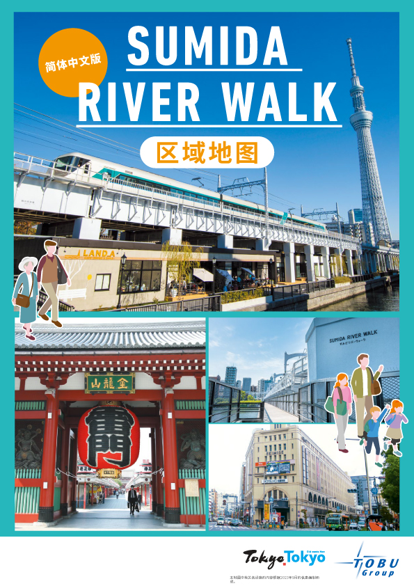 台东区 23区全域 – 东京旅游数字手册(TOKYO Brochures)
