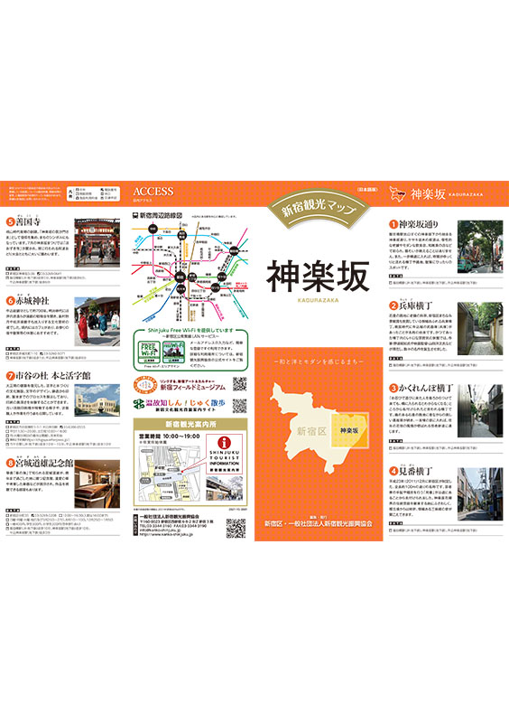 新宿観光マップ 神楽坂 東京観光デジタルパンフレットギャラリー Tokyo Brochures 新宿観光マップ 神楽坂 東京観光デジタルパンフレットギャラリー Tokyo Brochures