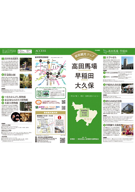新宿観光マップ 高田馬場 早稲田 大久保 東京観光デジタルパンフレットギャラリー Tokyo Brochures