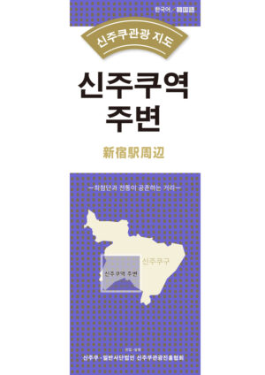 2510_sinjukueki_KR