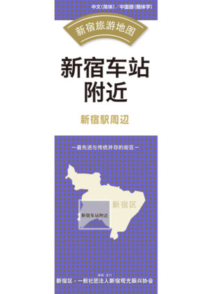 2510_sinjukueki_SC