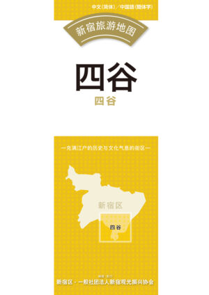 2510_yotuya_SC