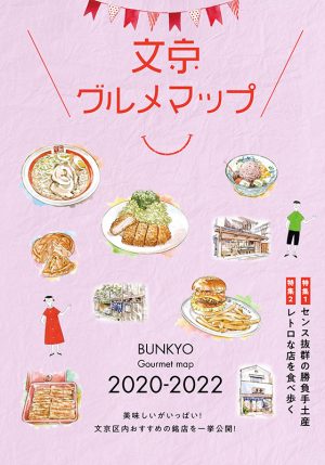 文京区 23区エリア 東京観光デジタルパンフレットギャラリー Tokyo Brochures
