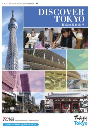 DISCOVER TOKYO　難忘的教育旅行