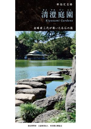 公園・庭園 – 東京観光デジタルパンフレットギャラリー（TOKYO Brochures）