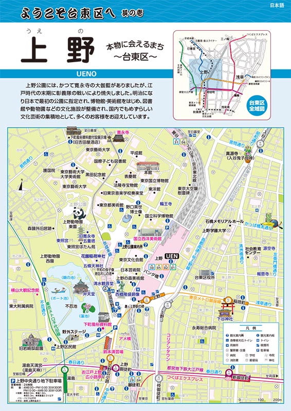 台東区観光マップ【その1 上野】 東京観光デジタルパンフレットギャラリー(TOKYO Brochures) 台東区観光マップ【その1 上野】 東京観光デジタルパンフレットギャラリー(TOKYO Brochures)