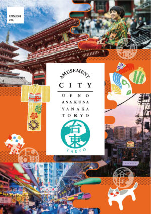 AMUSEMENT　CITY 【UENO ASAKUSA YANAKA TOKYO】
