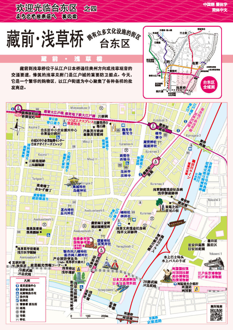 导览地图 – 东京旅游数字手册(TOKYO Brochures)