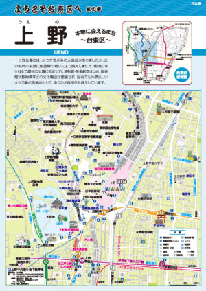 台東区観光マップ【その１　上野】