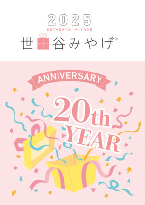2506_setagaya-miyage_JP