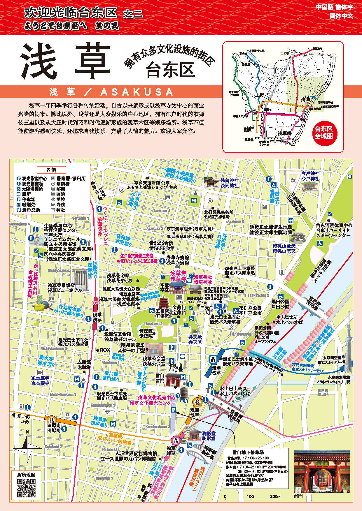 台东区 23区全域 – 东京旅游数字手册(TOKYO Brochures)