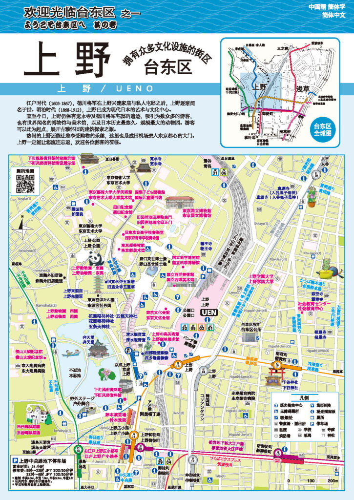 台东区 23区全域 – 东京旅游数字手册(TOKYO Brochures)