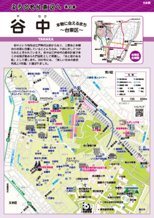 台東区観光マップ【その３　谷中】