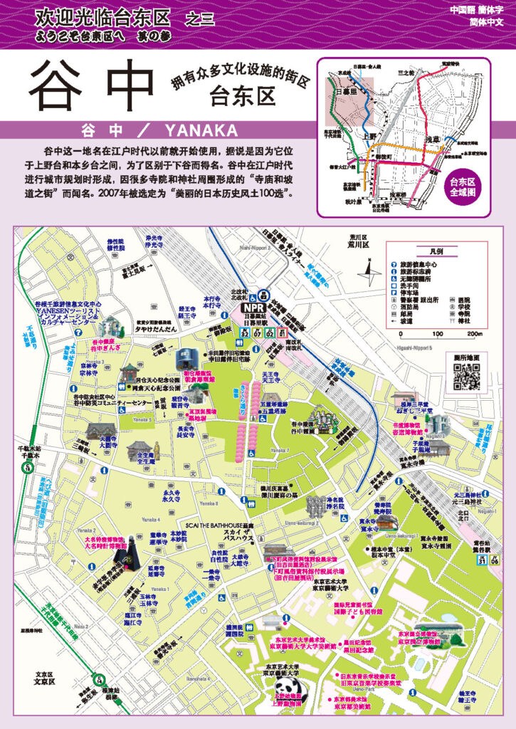 台东区 23区全域 – 东京旅游数字手册(TOKYO Brochures)