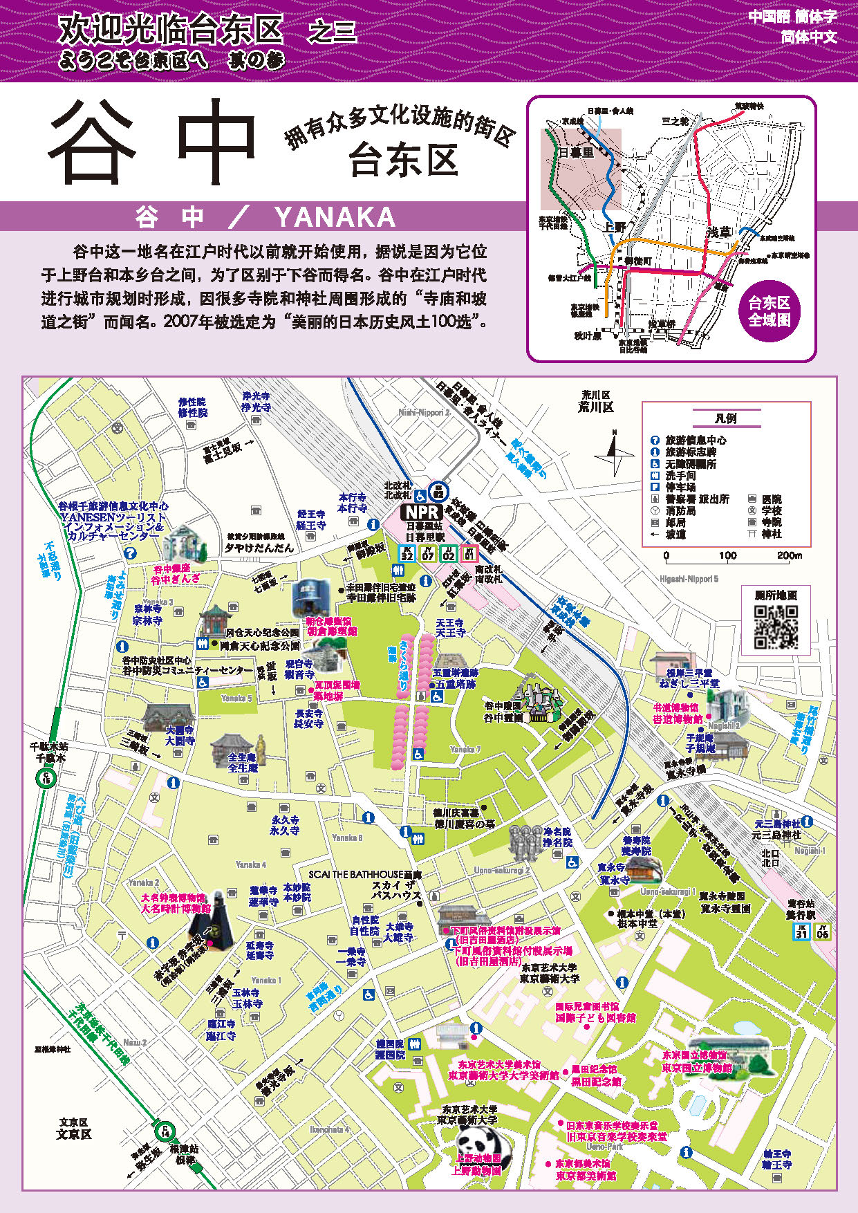 台东区 23区全域 东京旅游数字手册（TOKYO Brochures）
