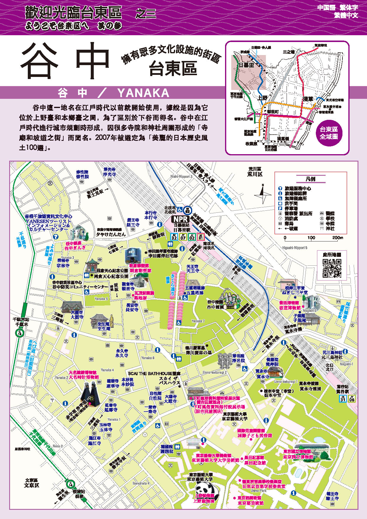 指南地圖 – 東京旅遊電子手冊(TOKYO Brochures)