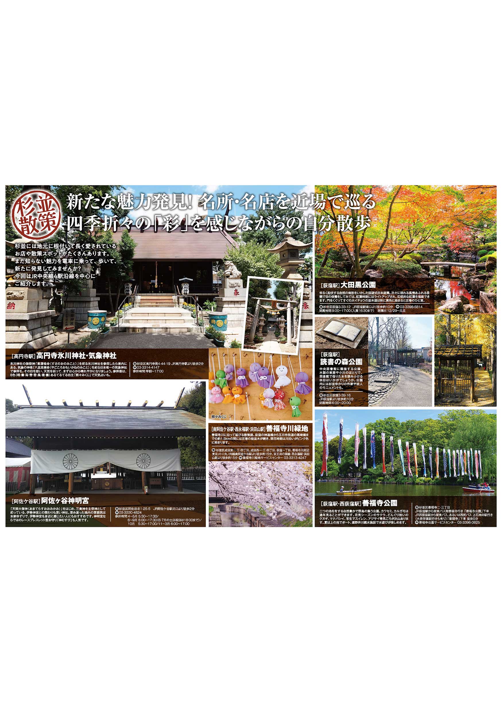 杉並散策MAP – 東京観光デジタルパンフレットギャラリー（TOKYO