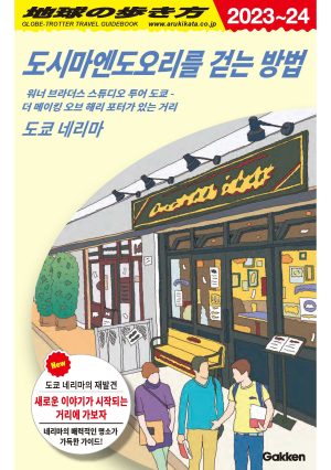 도시마엔도오리를 걷는 방법 워너 브라더스 스튜디오 투어 도쿄 - 더 메이킹 오브 해리 포터가 있는 거리