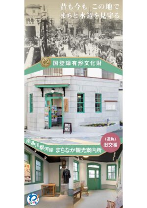 南品川櫻河岸まちなか観光案内所