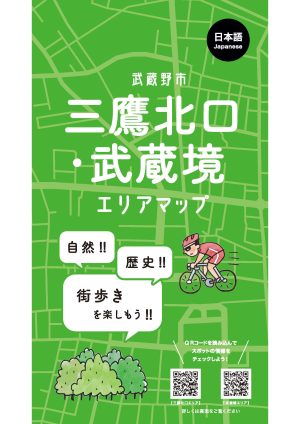 武蔵野市三鷹北口武蔵境エリアマップ