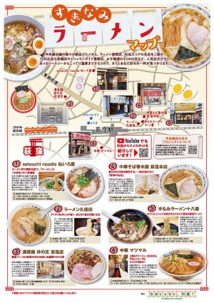 すぎなみラーメンマップ