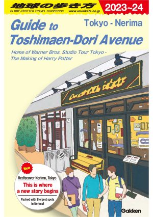 Guide to Toshimaen-Dori Avenue Home of Warner Bros. Studio Tour Tokyo - The Making of Harry Potter