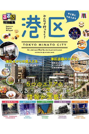 Rurubu Special Edition Minato City
