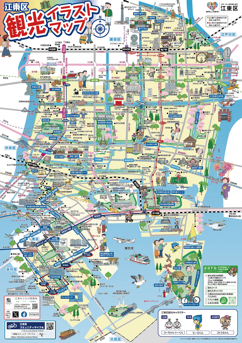 江東区観光イラストマップ – 東京観光デジタルパンフレットギャラリー