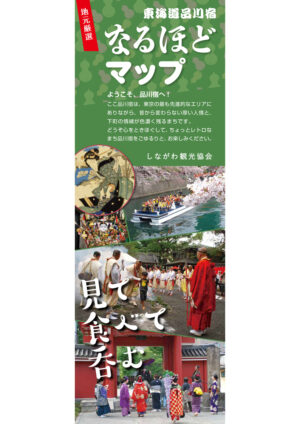 2506_tokaidonaruhodo_JP