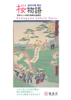 2510_komagomesakura_JP