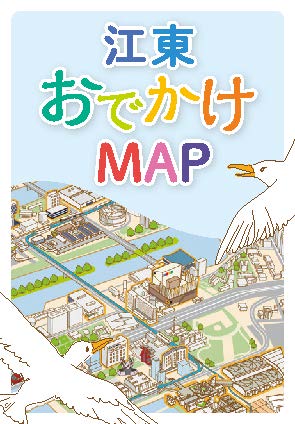 江東おでかけMAP