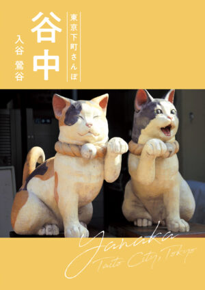 2503_sanpo-yanaka_JP