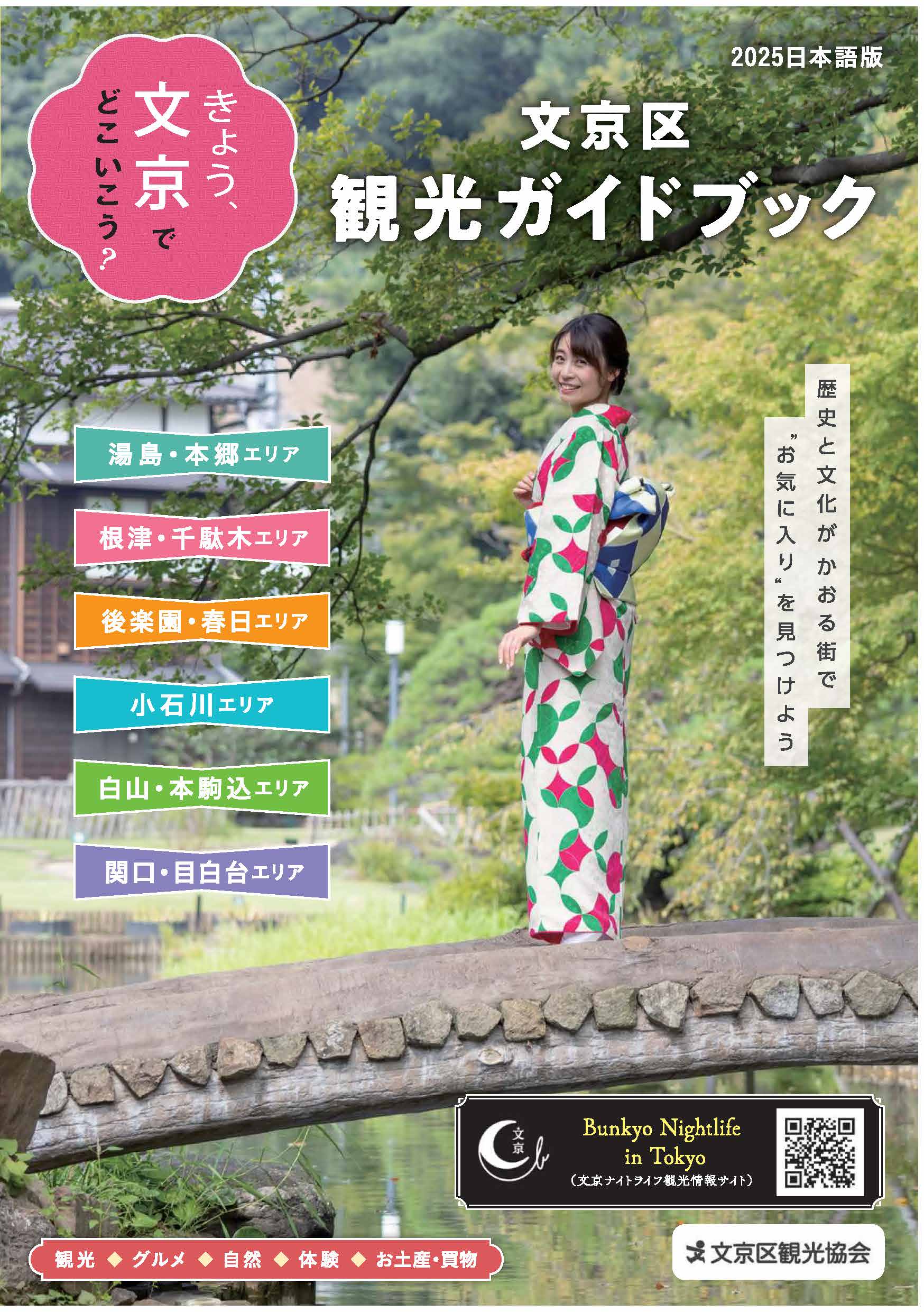 東京GO! 中国語ガイドブック