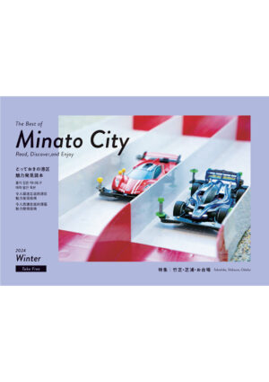 2412_TheBestMinatoCity_TC