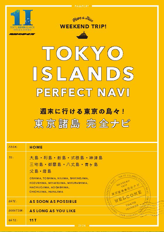 【初版・レア本】　ヘリコミが飛ぶ　東京の小離島 利島・御蔵島・青ヶ島 TOKYO ISLANDS PERFECT NAVI （東京諸島完全ナビ） – 東京観光デジタル