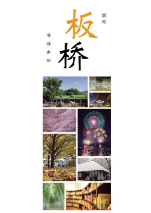 2507_ITABASHI_tourist_guide_map_TC