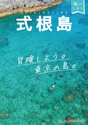 2407_SHIKINE-shiori_JP