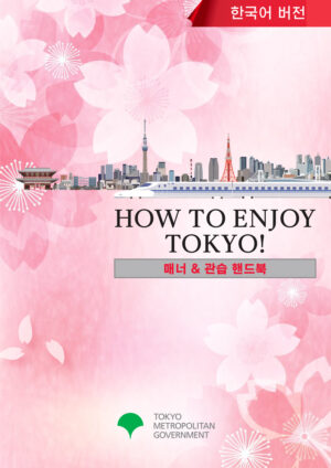 2509_HowtoEnjoyTokyo_KR