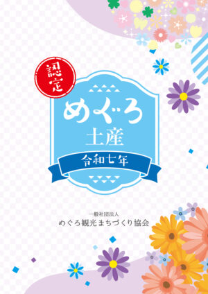 2505_meguro-miyage_JP